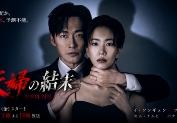 The Husband 2026 : Sinopsis, Jadwal Tayang, dan Tempat Nonton Resmi Drama Thriller Namkoong Min