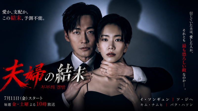 The Husband 2026 : Sinopsis, Jadwal Tayang, dan Tempat Nonton Resmi Drama Thriller Namkoong Min